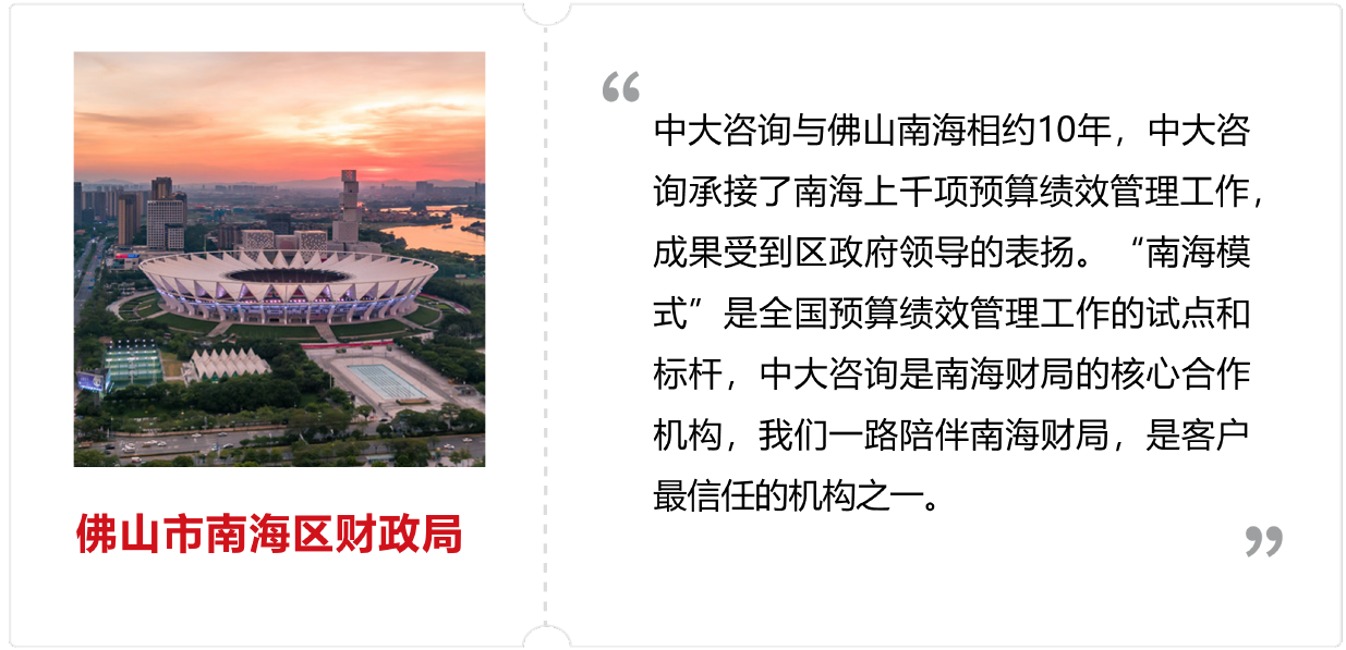 佛山市南海區(qū)財政局